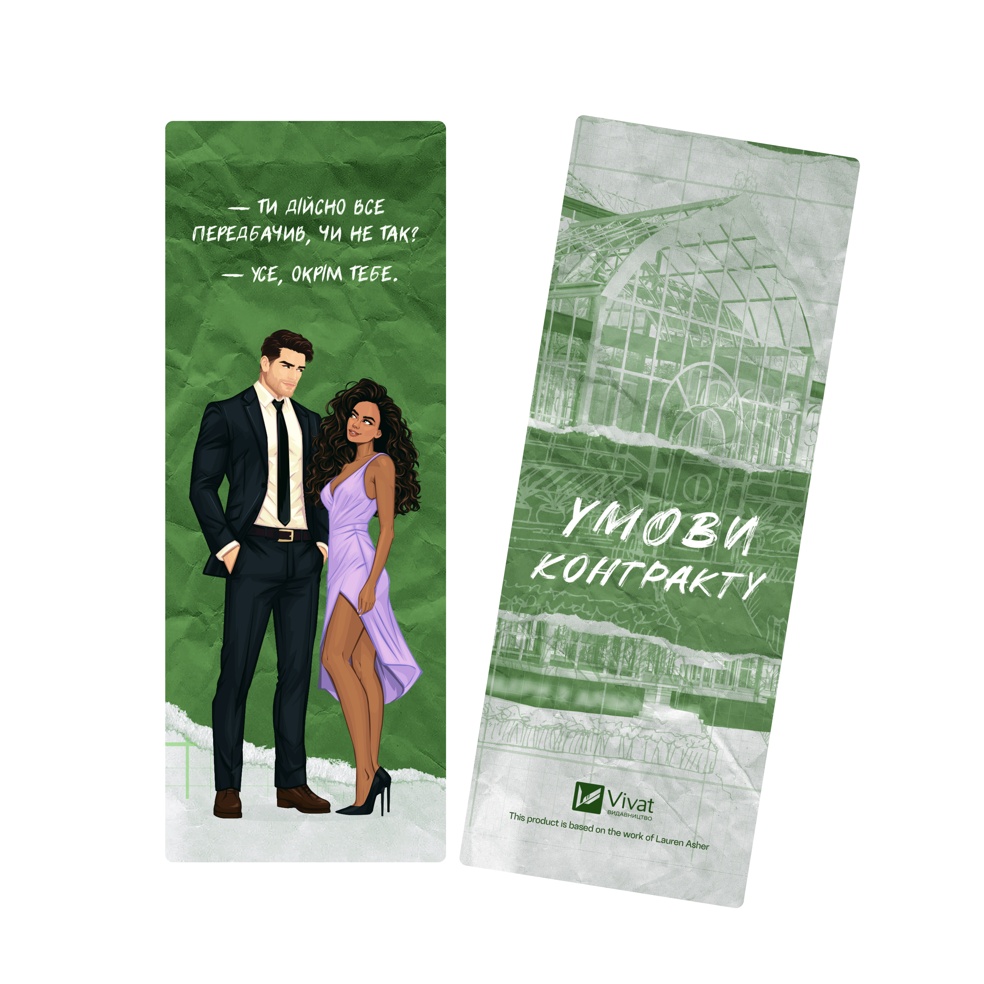 Закладинка «Умови контракту» Закладинка «Умови контракту» - Vivat