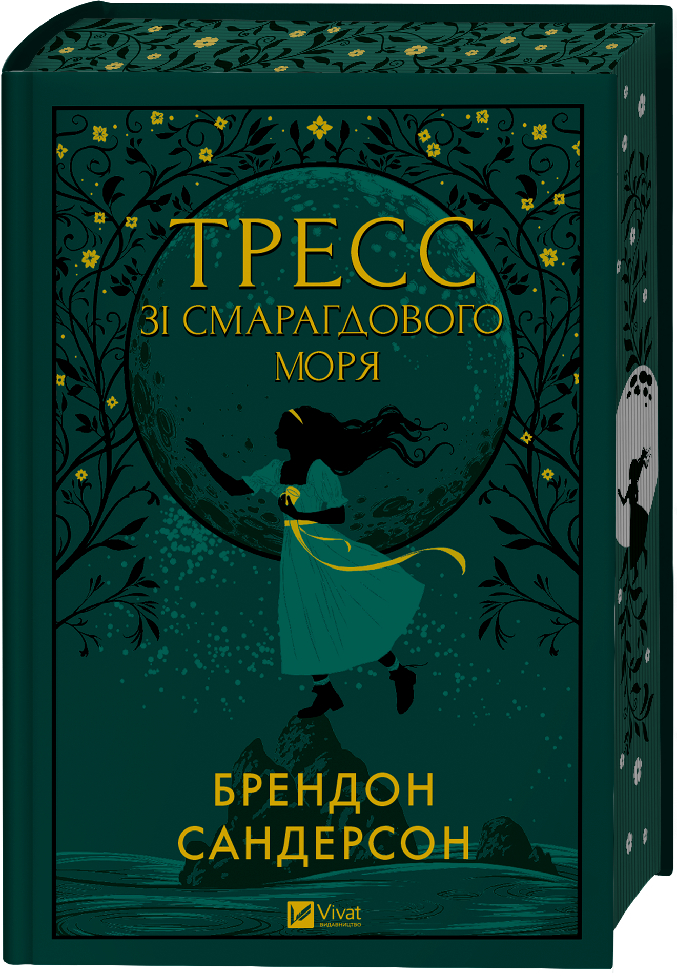 Тресс зі Смарагдового моря Тресс зі Смарагдового моря - Vivat