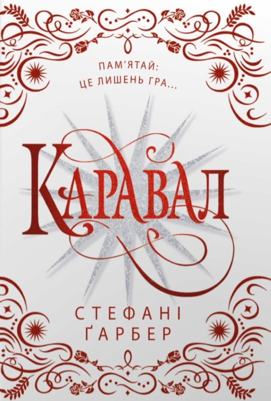 Каравал (подарункове видання) Каравал (подарункове видання) - Vivat