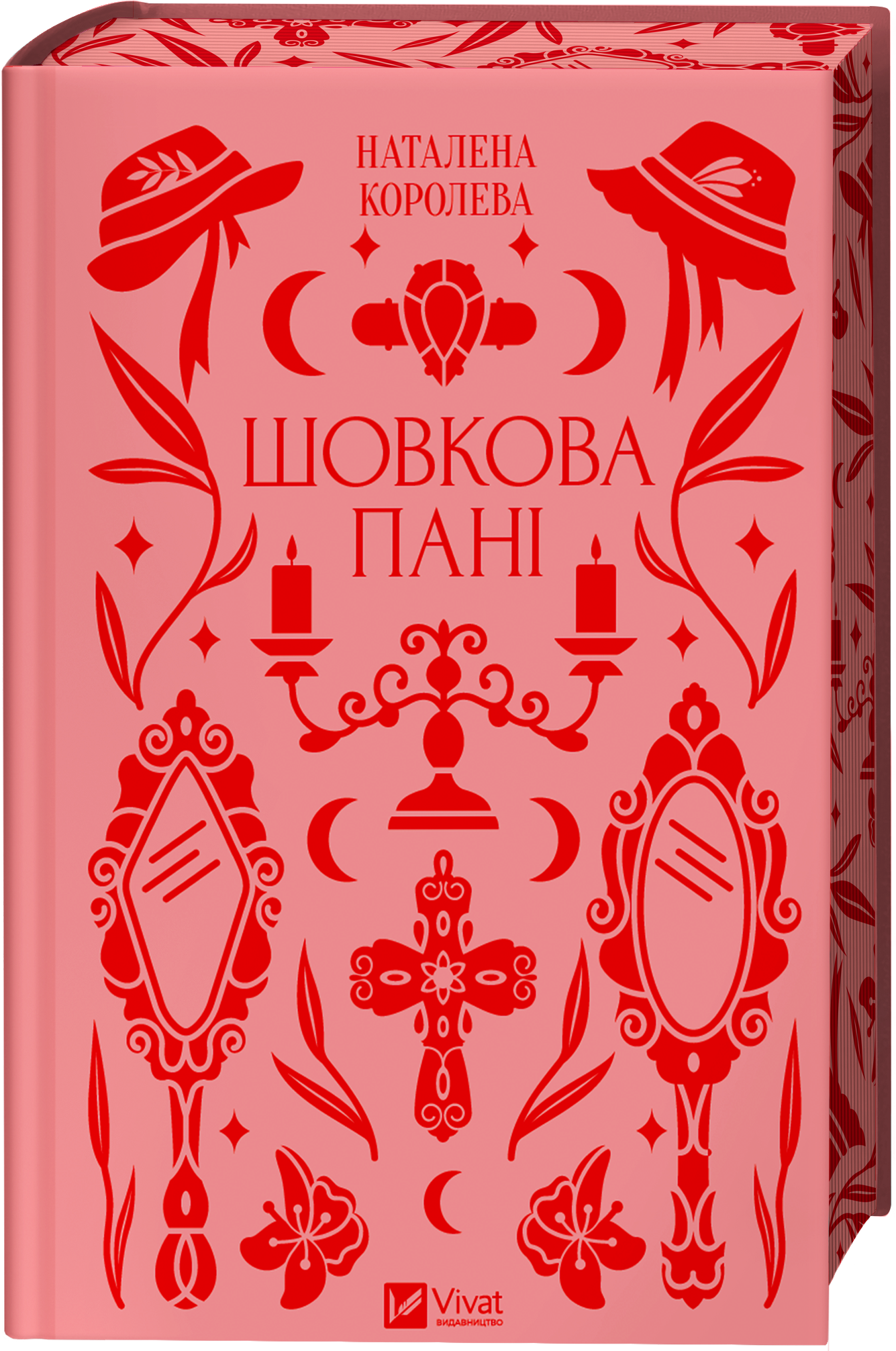 Шовкова пані Шовкова пані - Vivat