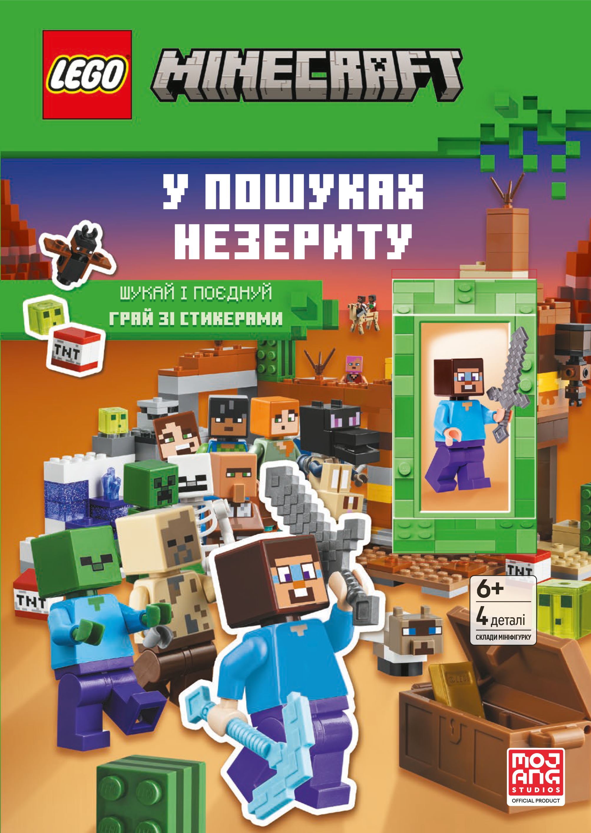 У пошуках незериту. LEGO Minecraft У пошуках незериту. LEGO Minecraft - Vivat