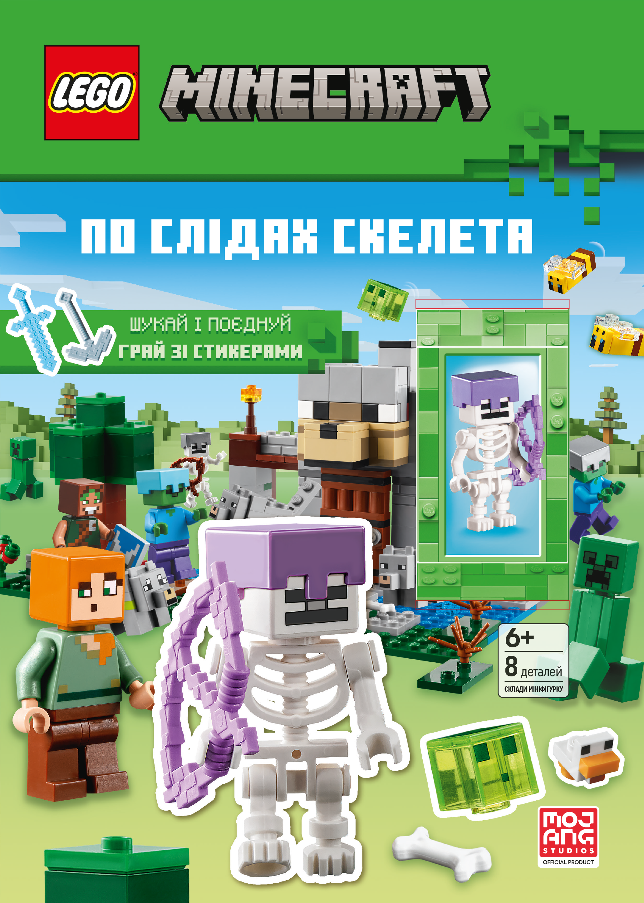По слідах скелета. LEGO Minecraft По слідах скелета. LEGO Minecraft - Vivat