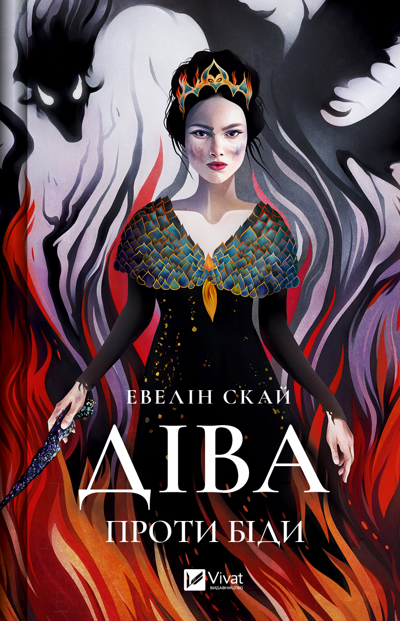 Діва проти біди Діва проти біди - Vivat