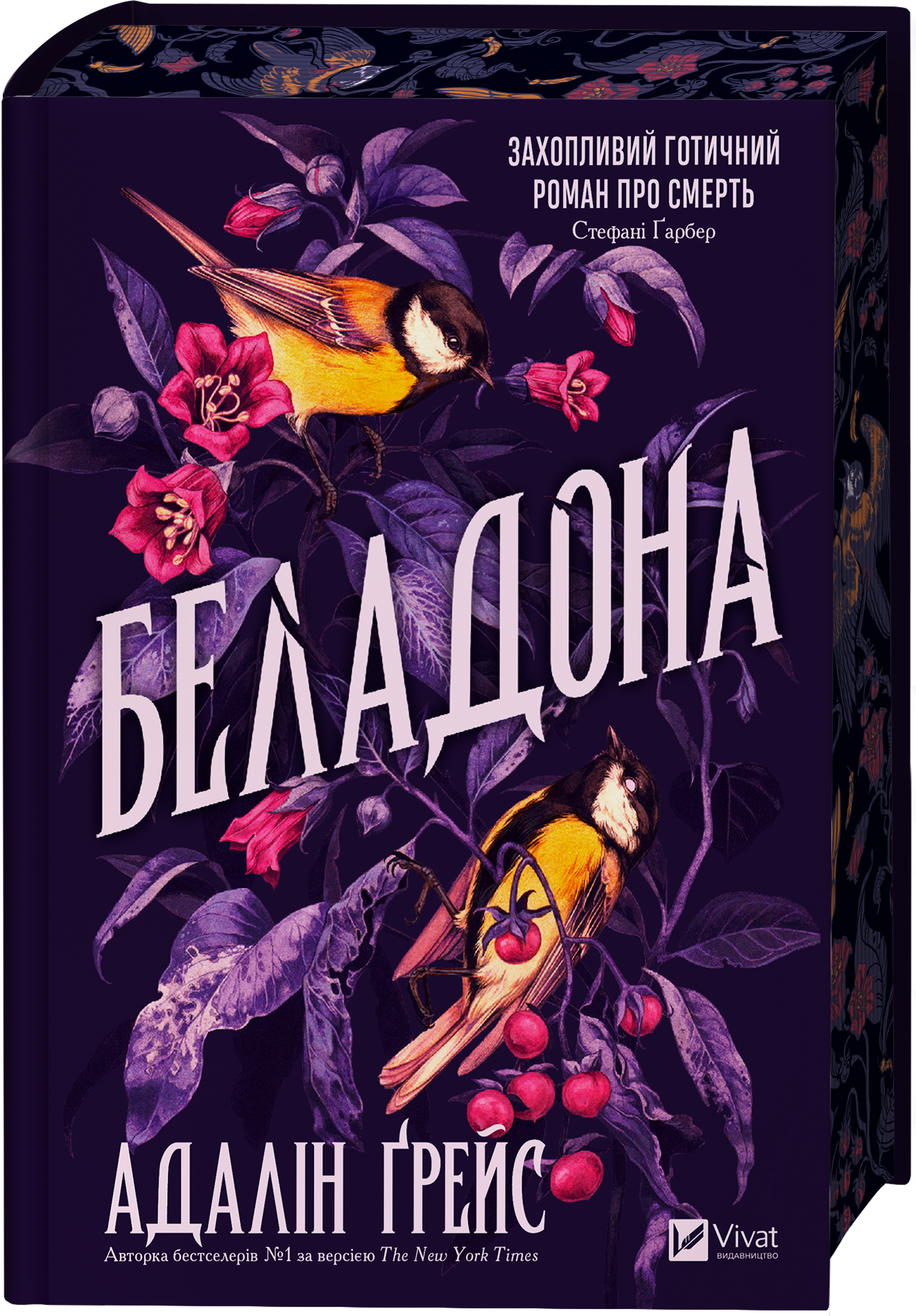 Беладона Беладона - Vivat