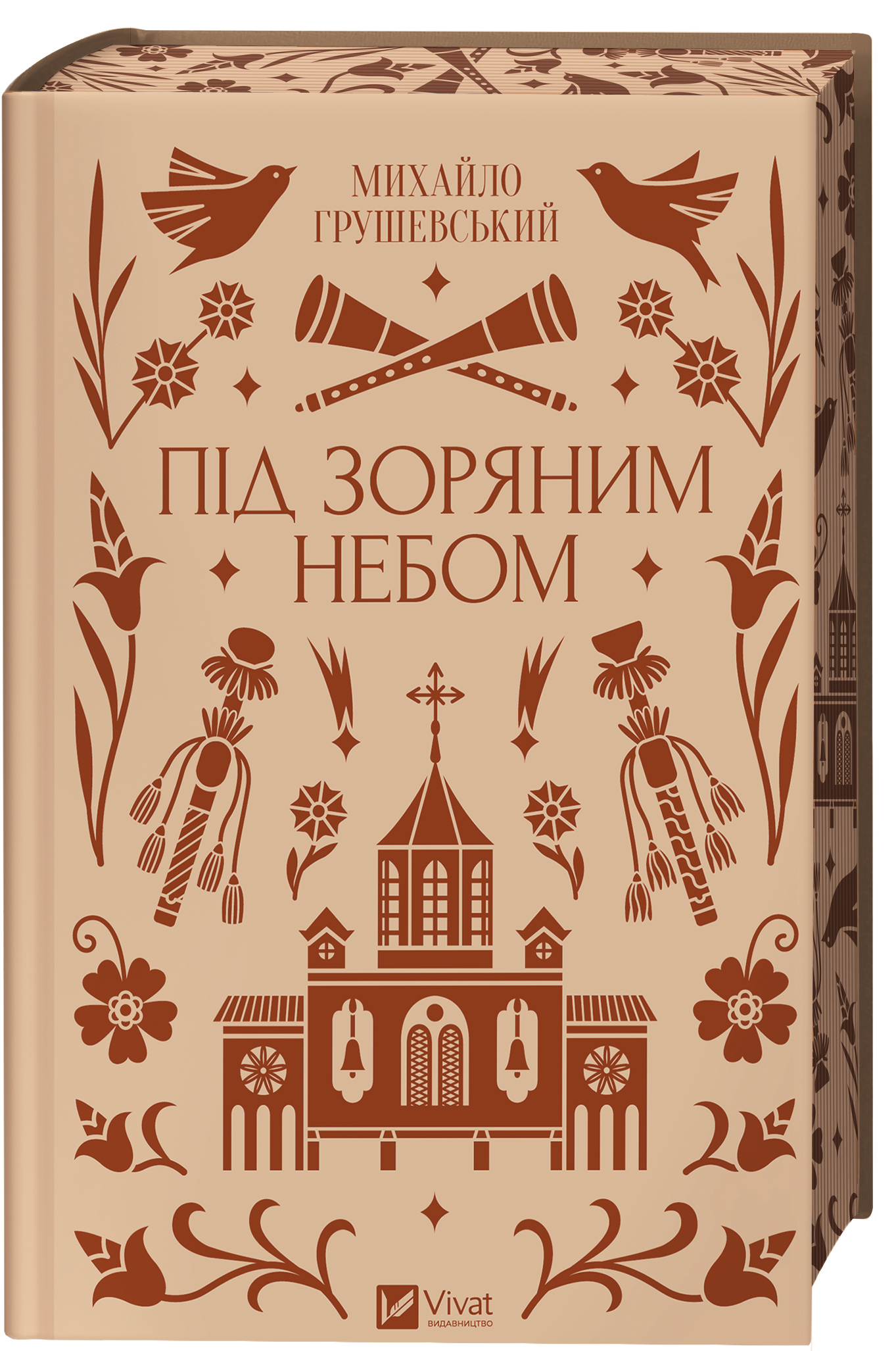 Під зоряним небом Під зоряним небом - Vivat