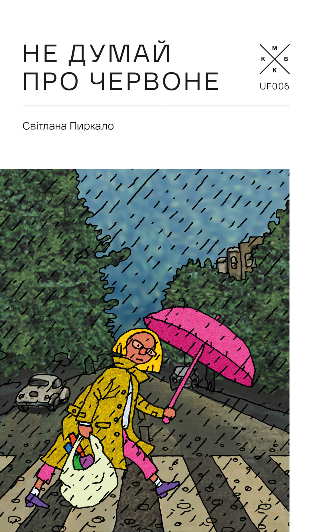 Не думай про червоне Не думай про червоне - Vivat