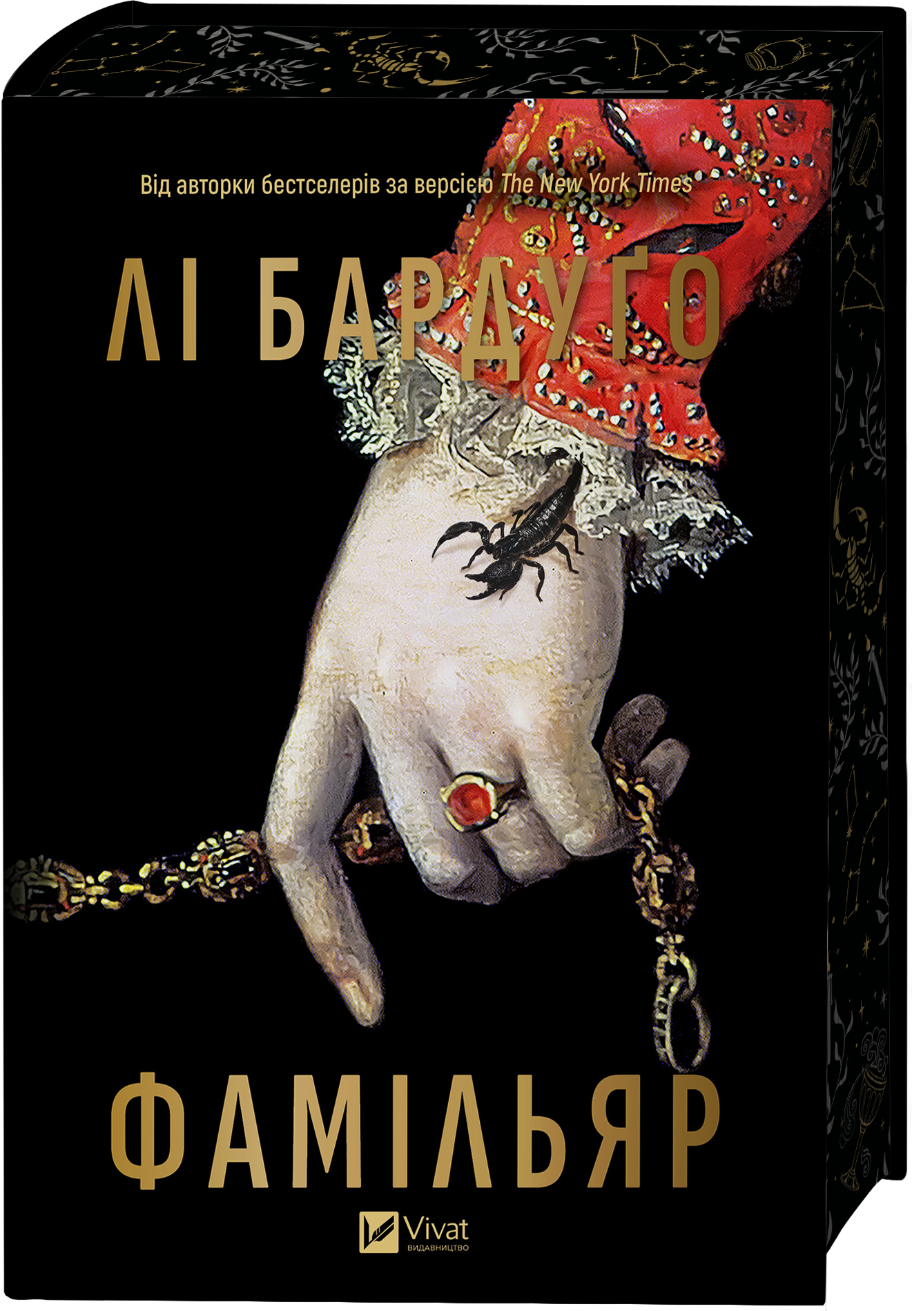 Фамільяр Фамільяр - Vivat