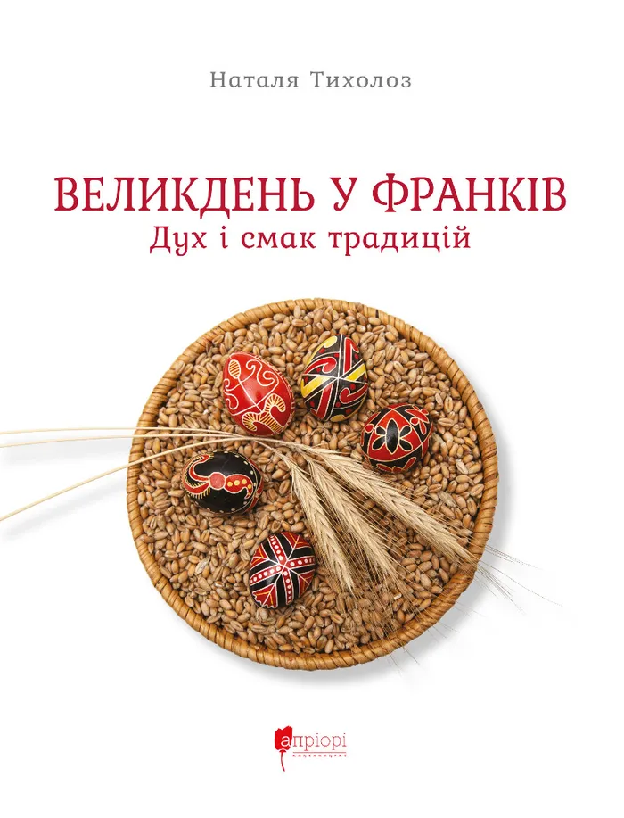 Великдень у Франків Великдень у Франків - Vivat