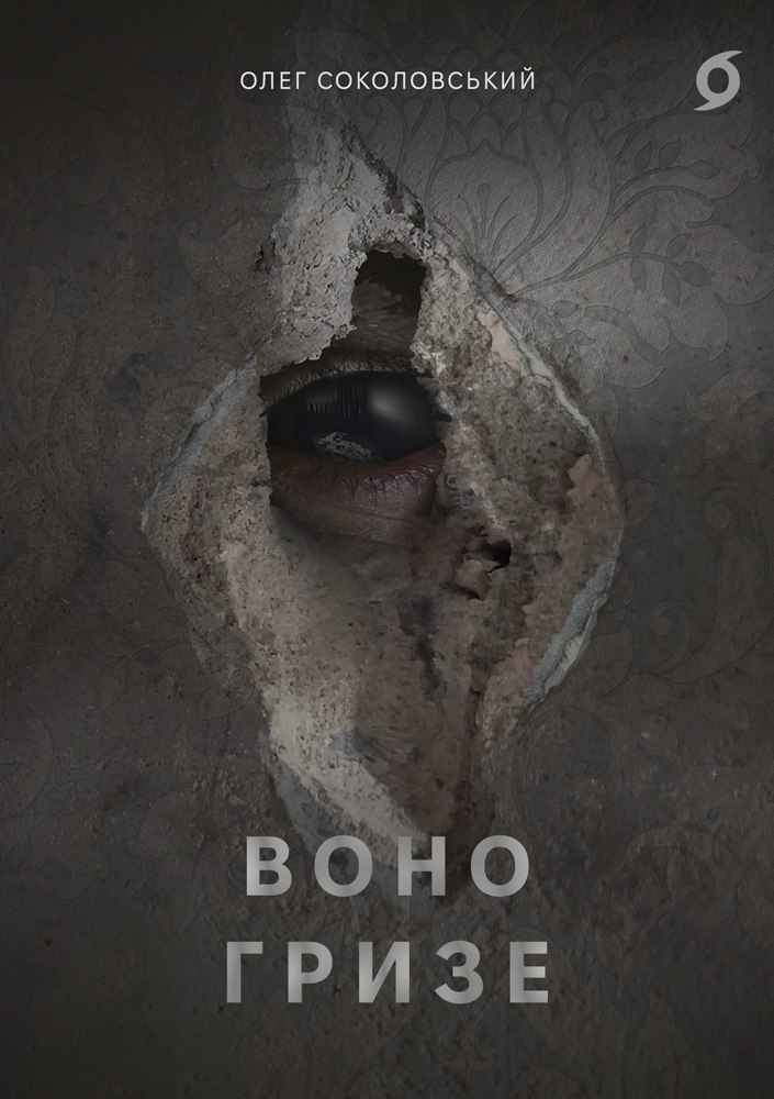 Воно гризе Воно гризе - Vivat