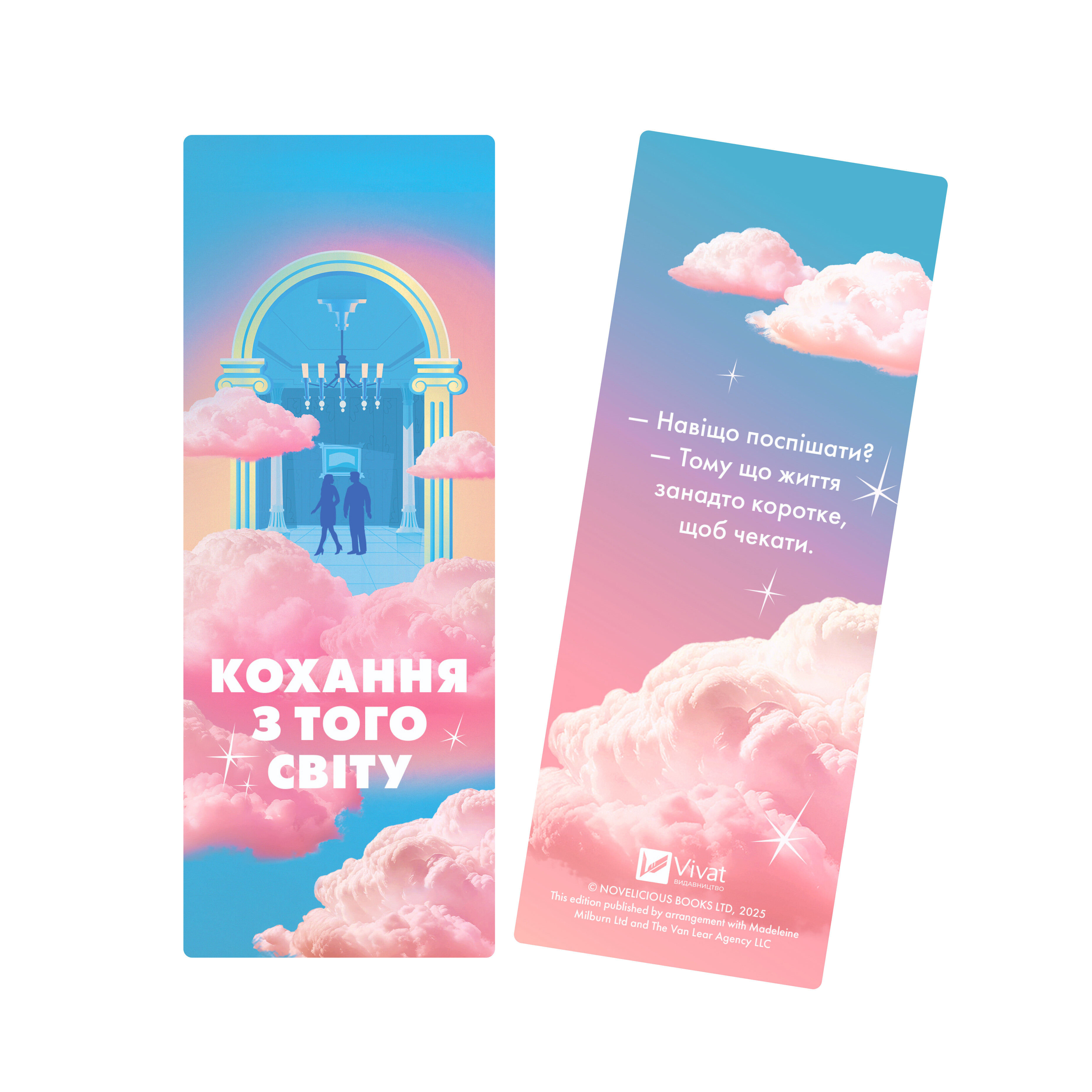 Закладинка «Кохання з того світу» Закладинка «Кохання з того світу» - Vivat