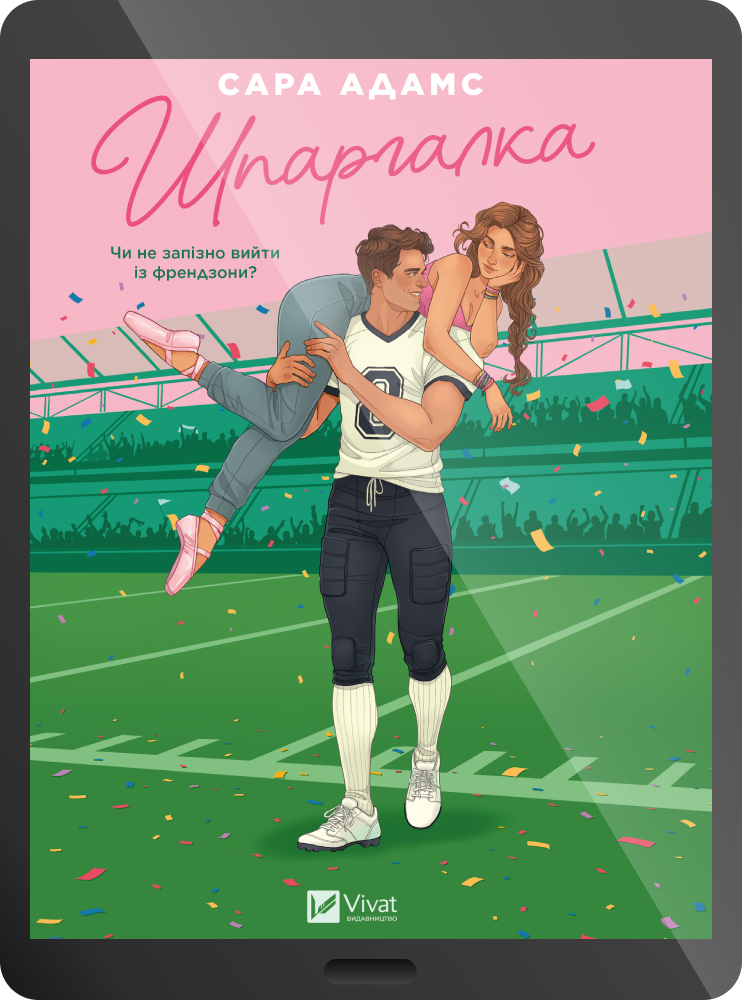 Електронна книга «Шпаргалка» Електронна книга «Шпаргалка» - Vivat