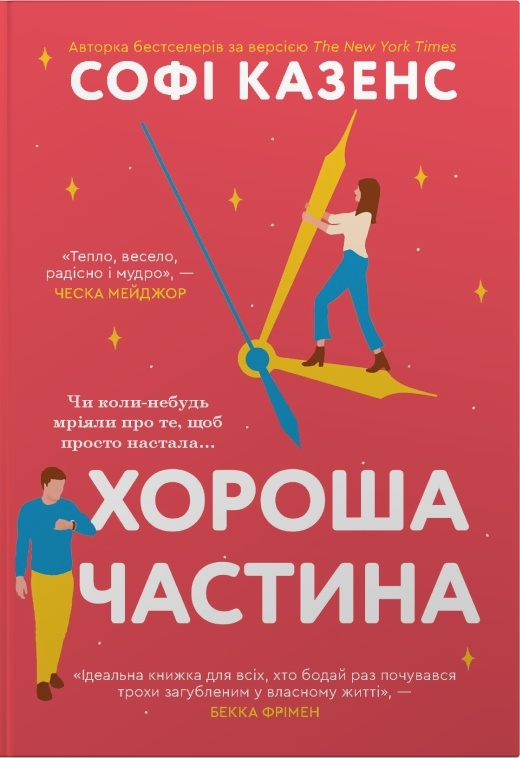 Хороша частина Хороша частина - Vivat