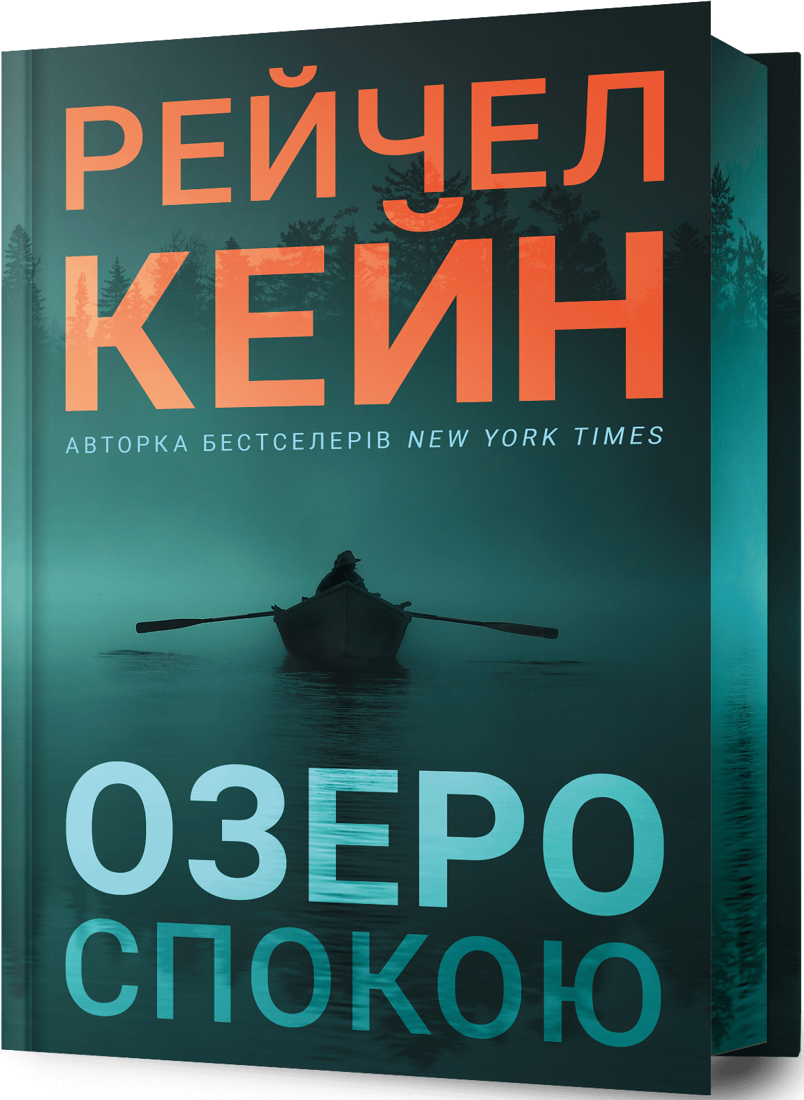 Озеро спокою (Limited edition) Озеро спокою (Limited edition) - Vivat
