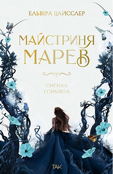 Сигнал і символ Сигнал і символ - Vivat