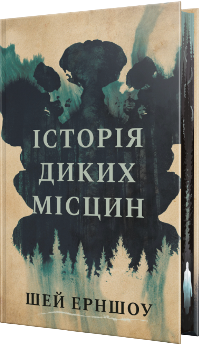 Історія диких місцин Історія диких місцин - Vivat