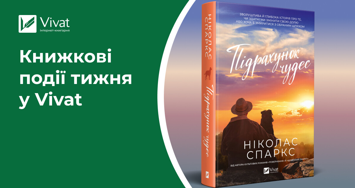 Продовження «Трону зі скла», «Королева Шарлотта», «Бетмен» і ще 13 новинок на передзамовленні, знижки до 50%, івенти в книгарнях — книжкові події тижня у Vivat Продовження «Трону зі скла», «Королева Шарлотта», «Бетмен» і ще 13 новинок на передзамовленні, знижки до 50%, івенти в книгарнях — книжкові події тижня у Vivat - Vivat