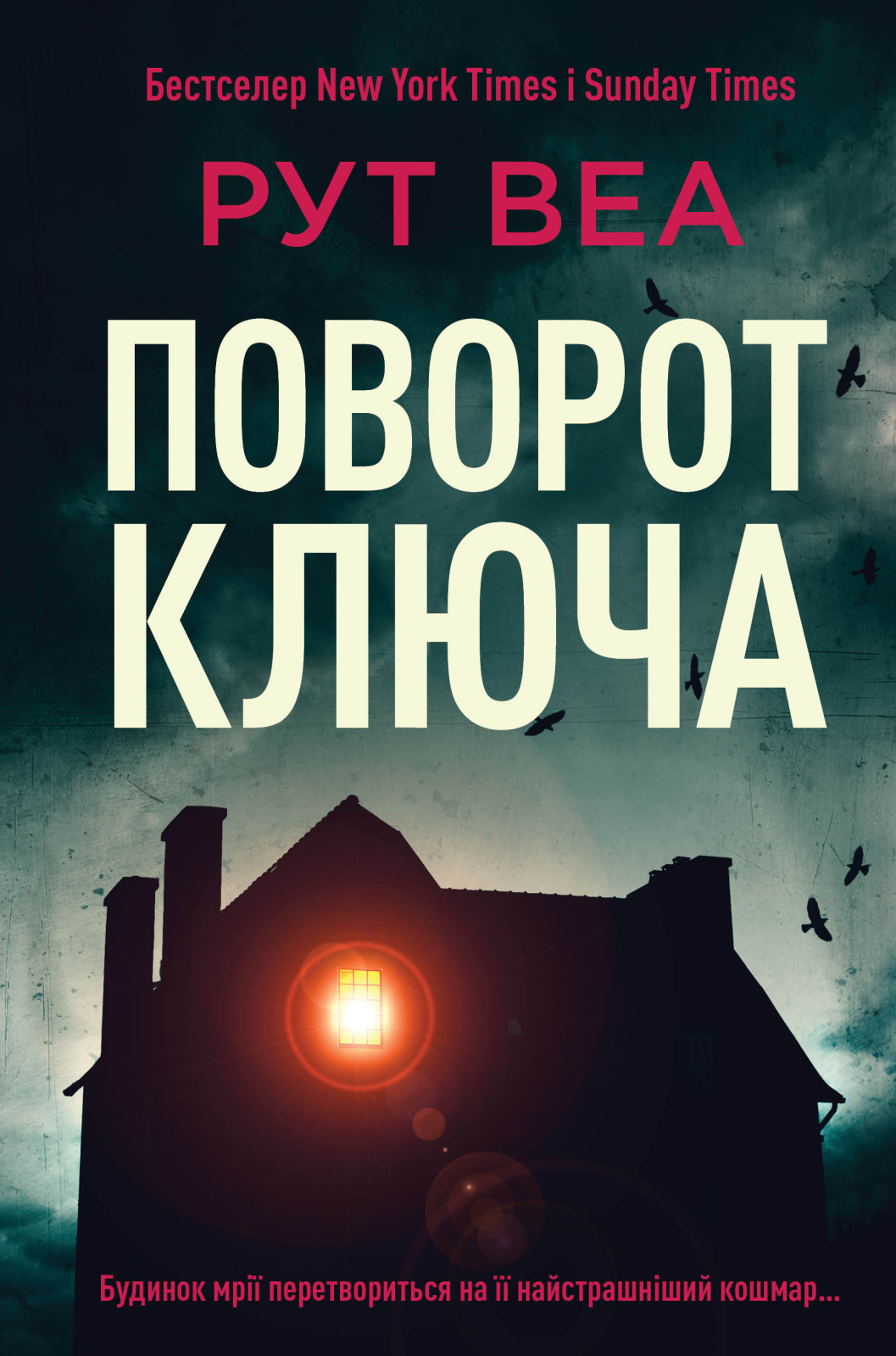 Поворот ключа Поворот ключа - Vivat