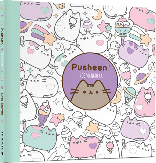 Розмальовка. Pusheen Розмальовка. Pusheen - Vivat