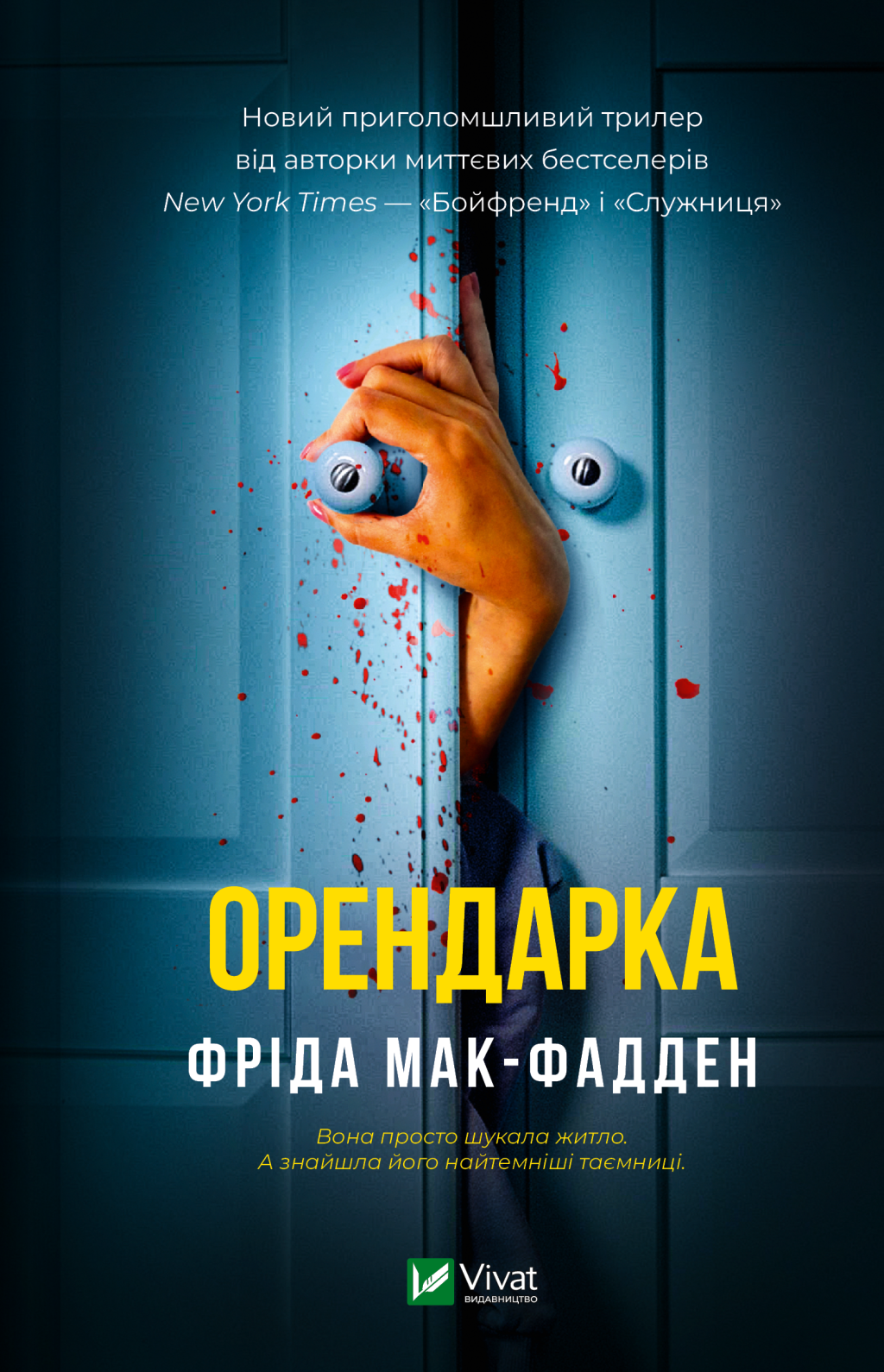 Орендарка Орендарка - Vivat