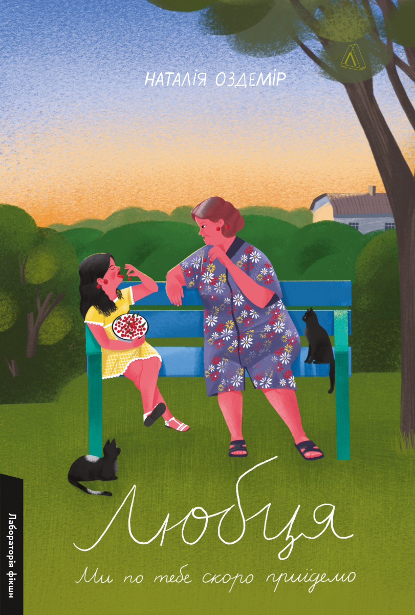 Любця Любця - Vivat