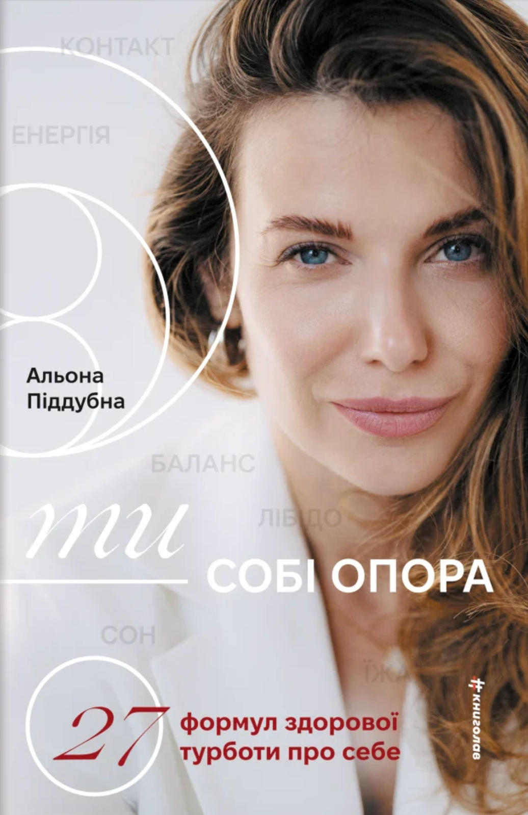 Ти — собі опора Ти — собі опора - Vivat