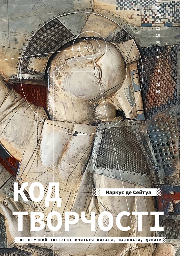 Код творчості Код творчості - Vivat