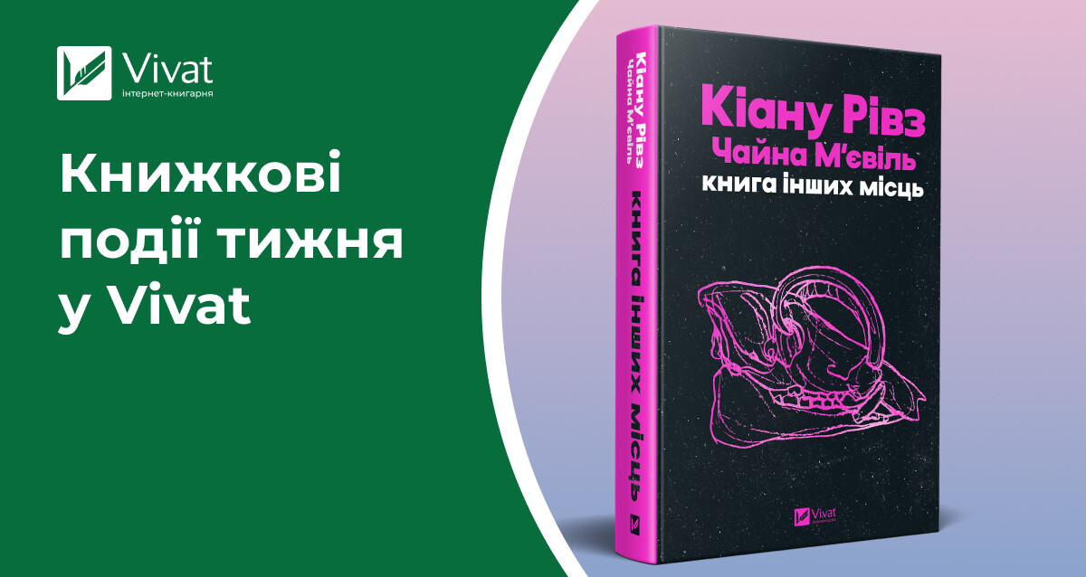 «Любовна класика» в наявності, знижки до 70% і книжкові зустрічі для «свіфтіз» — книжкові події тижня у Vivat «Любовна класика» в наявності, знижки до 70% і книжкові зустрічі для «свіфтіз» — книжкові події тижня у Vivat - Vivat