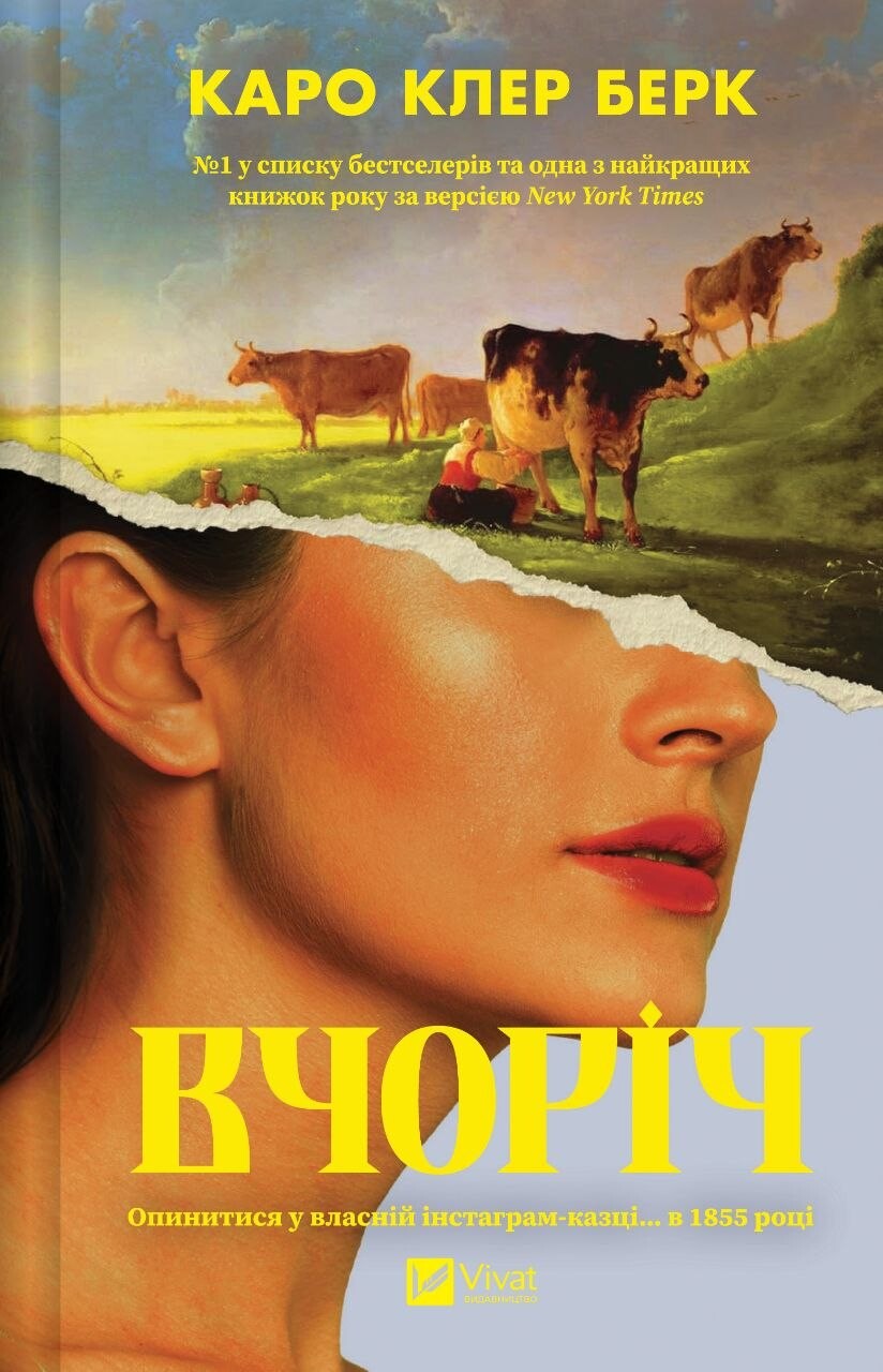 Вчоріч Вчоріч - Vivat