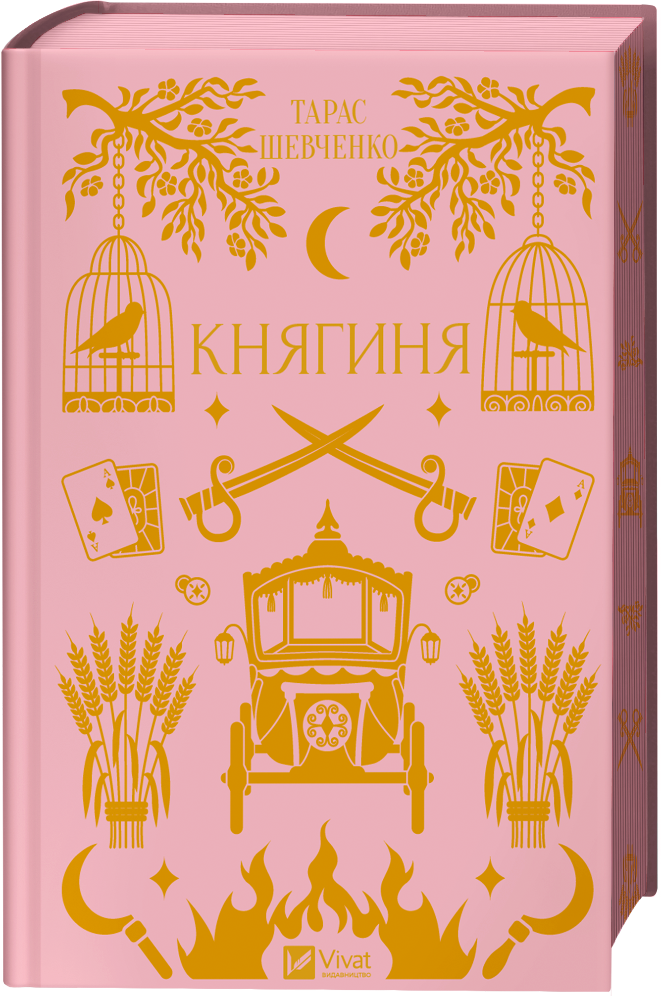 Княгиня Княгиня - Vivat