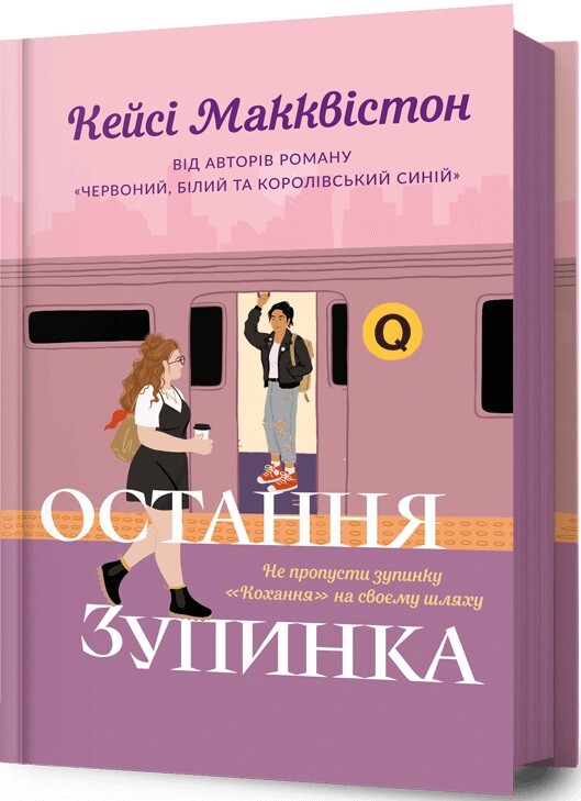 Остання зупинка Остання зупинка - Vivat