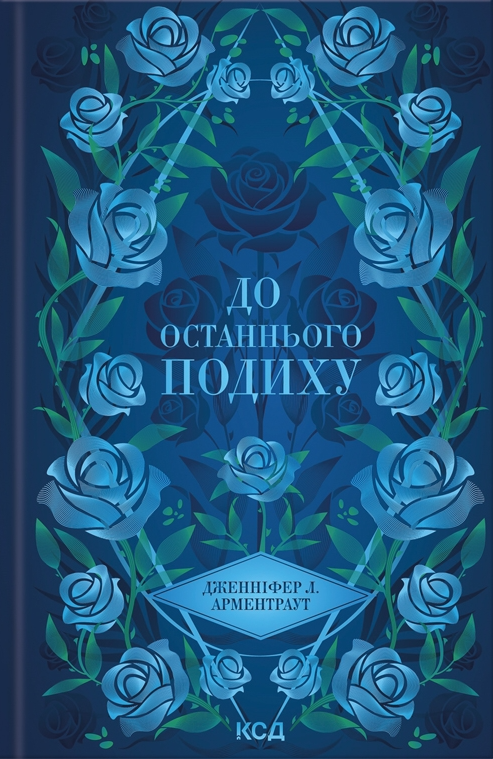 До останнього подиху До останнього подиху - Vivat