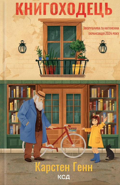 Книгоходець Книгоходець - Vivat