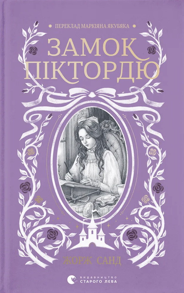 Замок Піктордю Замок Піктордю - Vivat