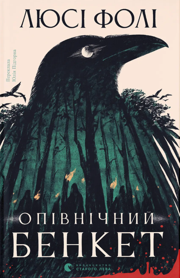 Опівнічний бенкет Опівнічний бенкет - Vivat