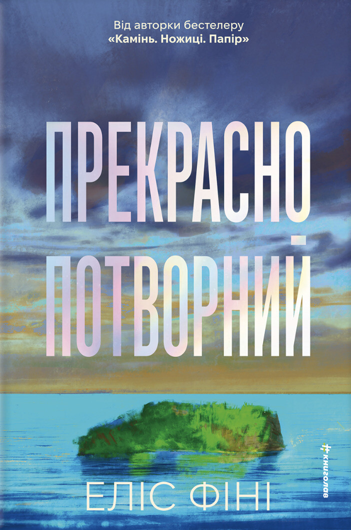 Прекрасно-потворний Прекрасно-потворний - Vivat
