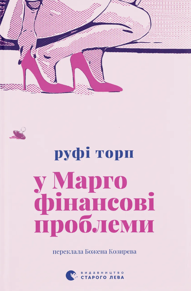 У Марго фінансові проблеми У Марго фінансові проблеми - Vivat