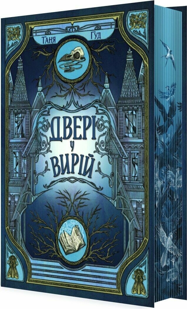 Двері у Вирій Двері у Вирій - Vivat