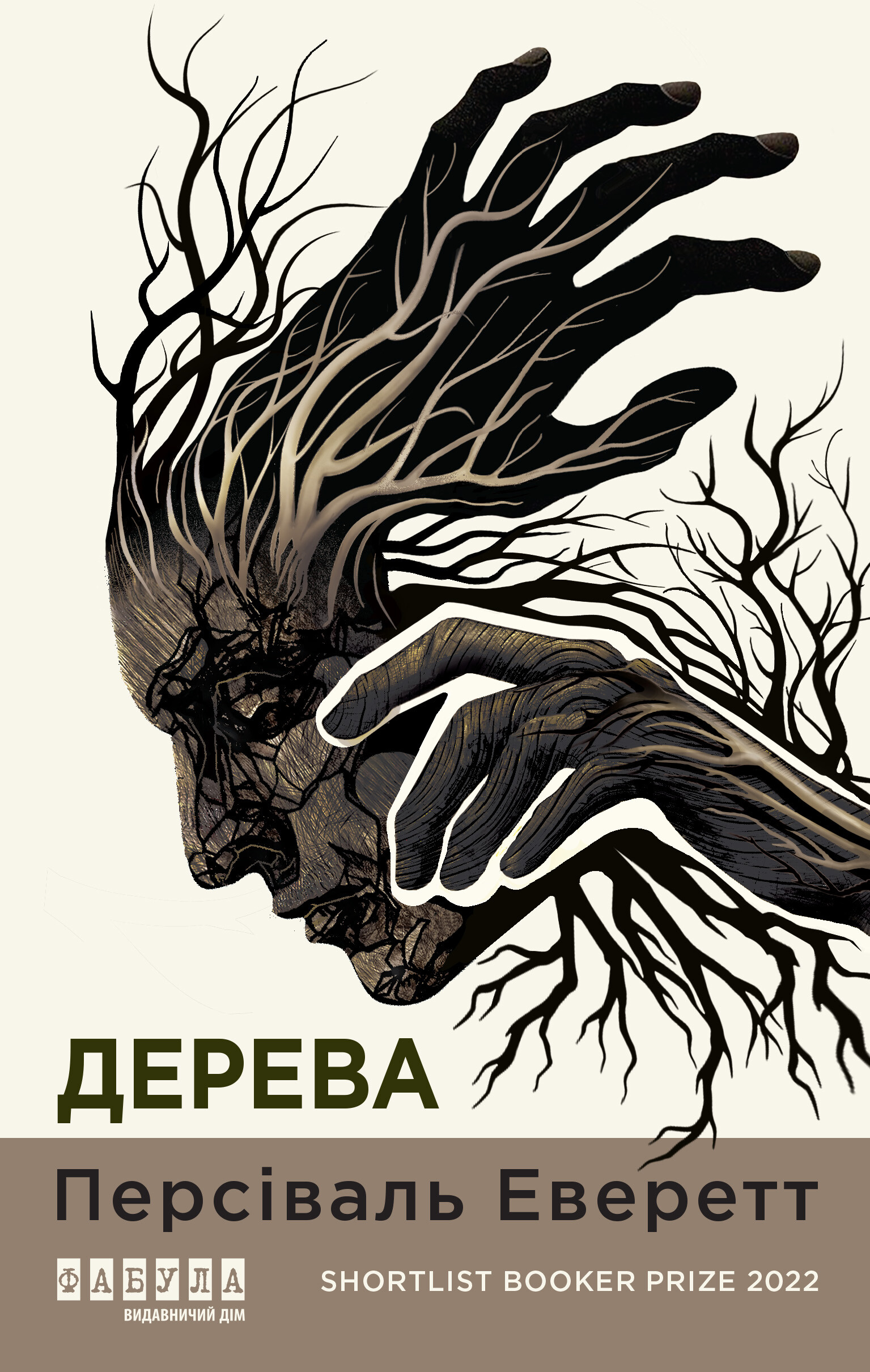Дерева Дерева - Vivat