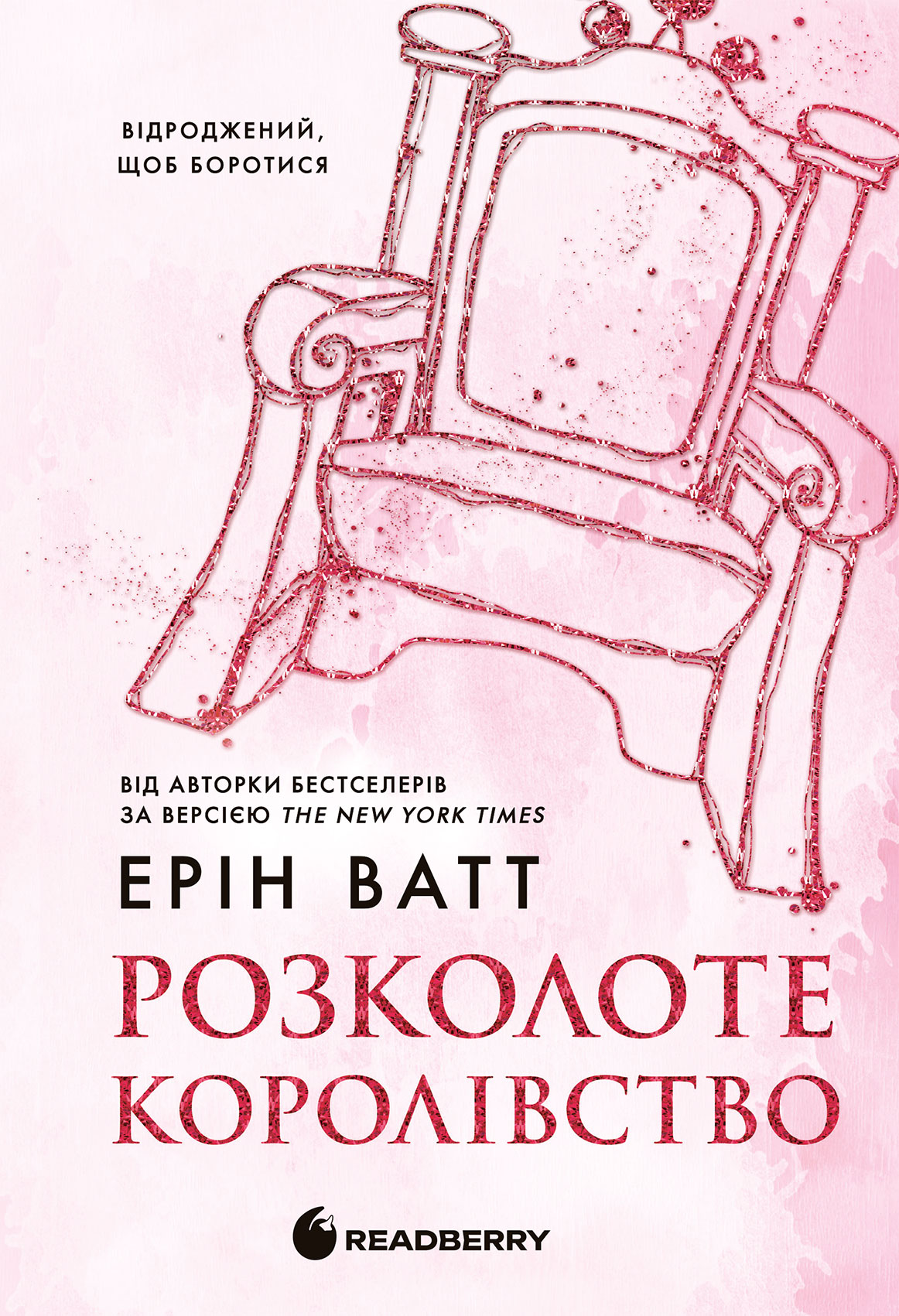 Розколоте королівство Розколоте королівство - Vivat