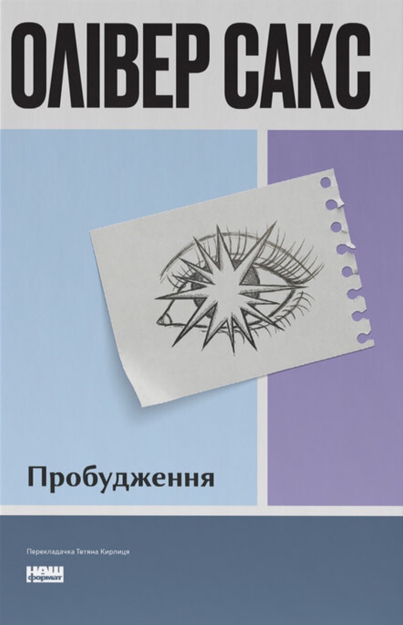Пробудження Пробудження - Vivat