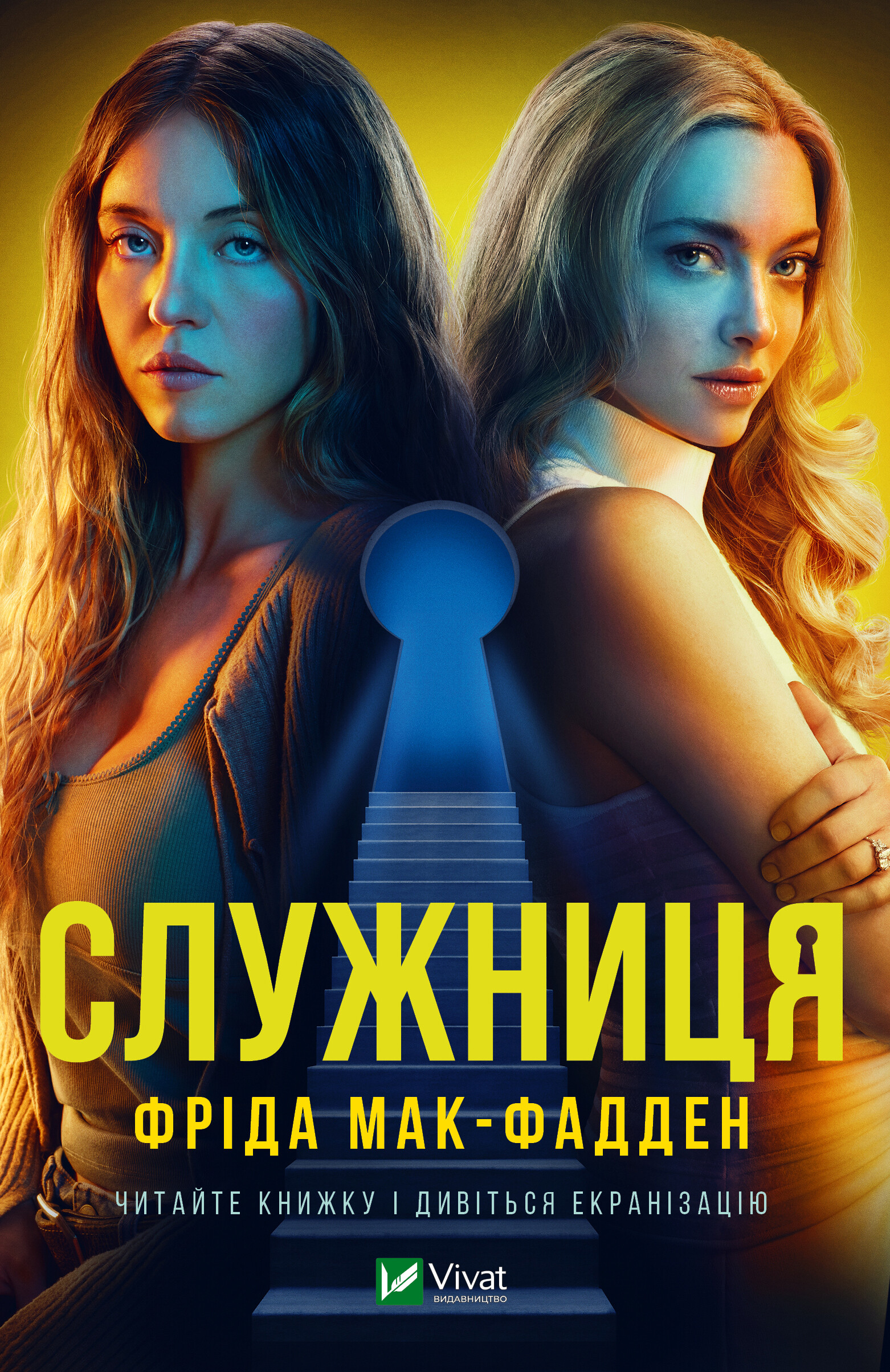 Служниця Служниця - Vivat