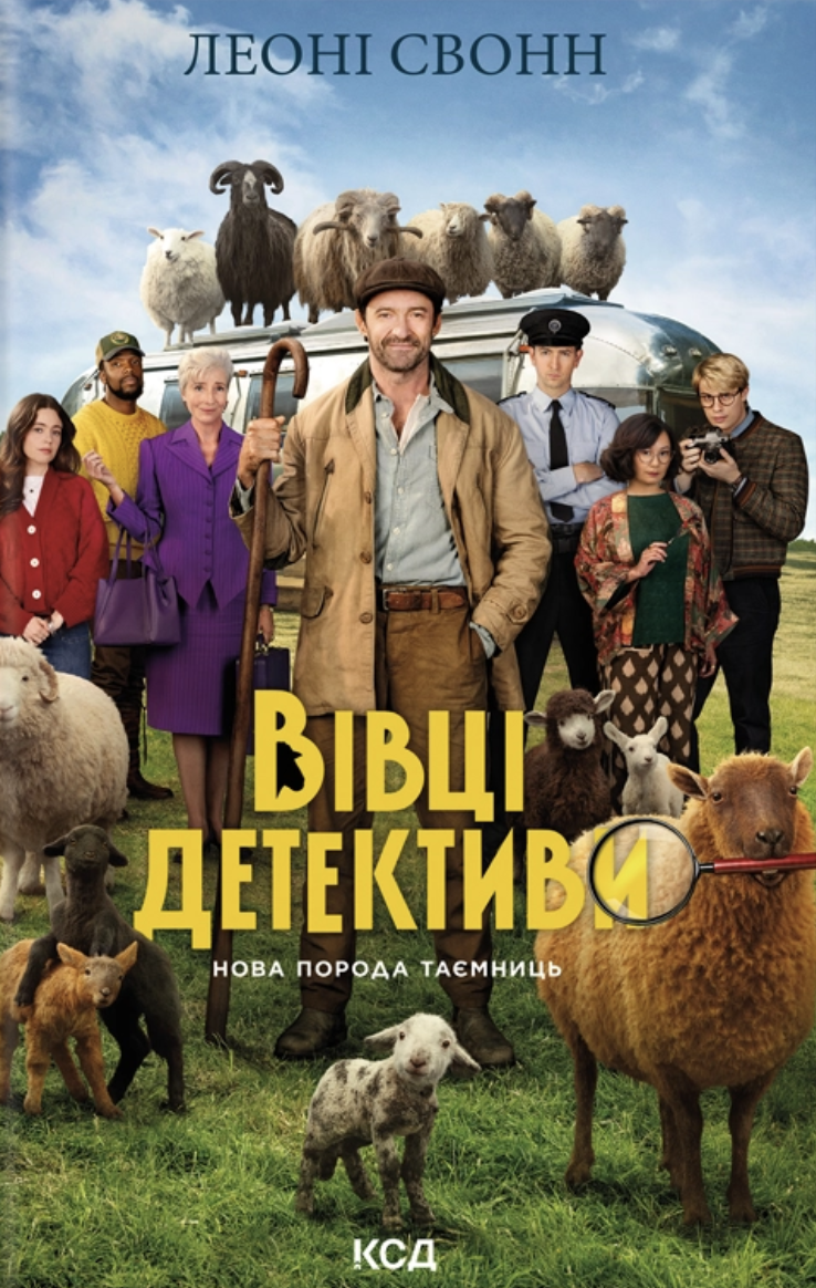 Три мішки вовни (суперобкладинка) Три мішки вовни (суперобкладинка) - Vivat