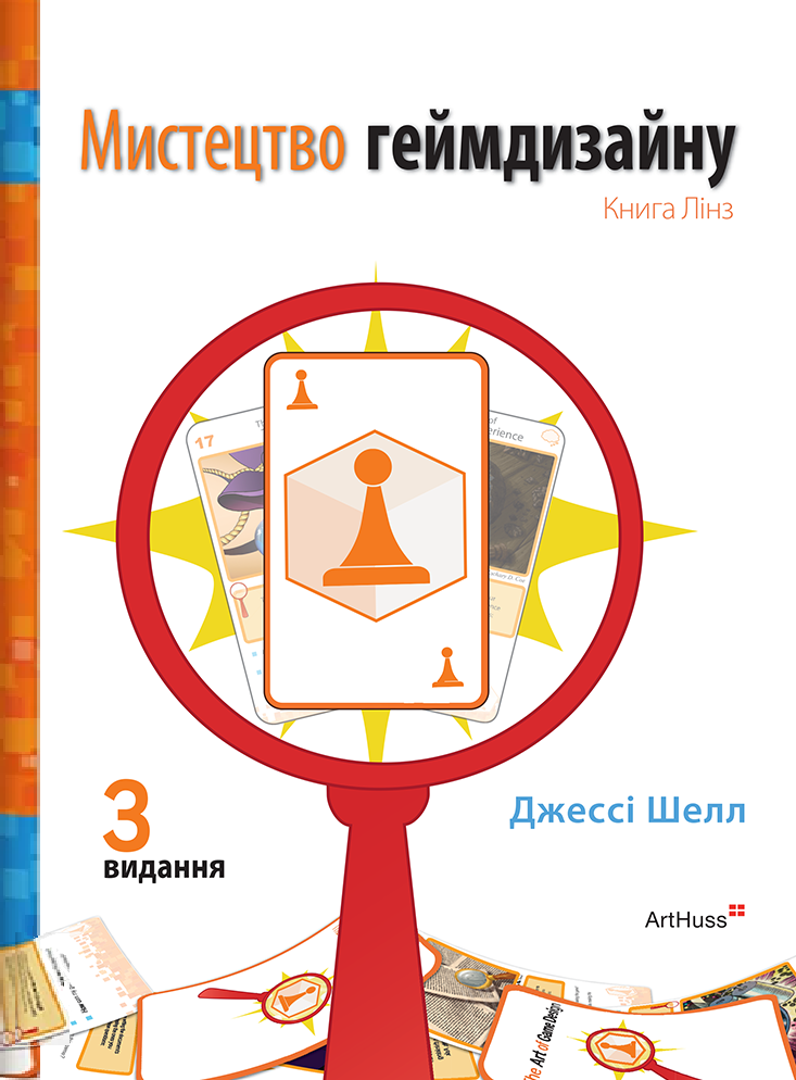 Мистецтво геймдизайну. Книга Лінз Мистецтво геймдизайну. Книга Лінз - Vivat