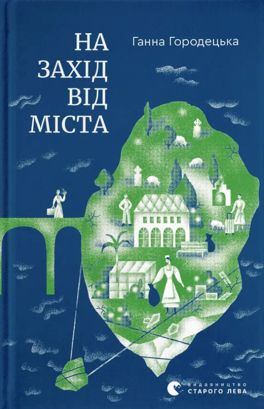 На захід від міста На захід від міста - Vivat