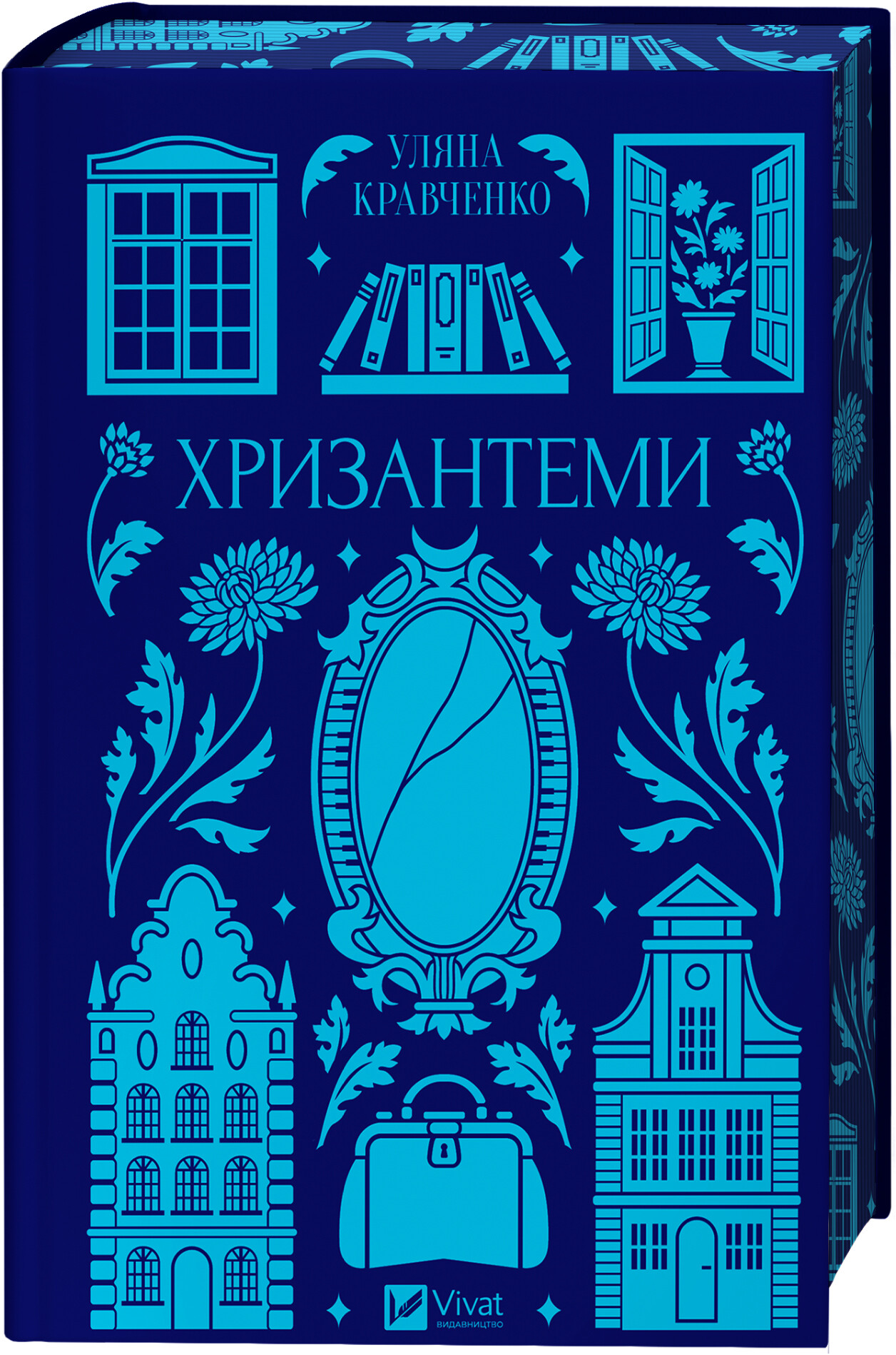 Хризантеми Хризантеми - Vivat