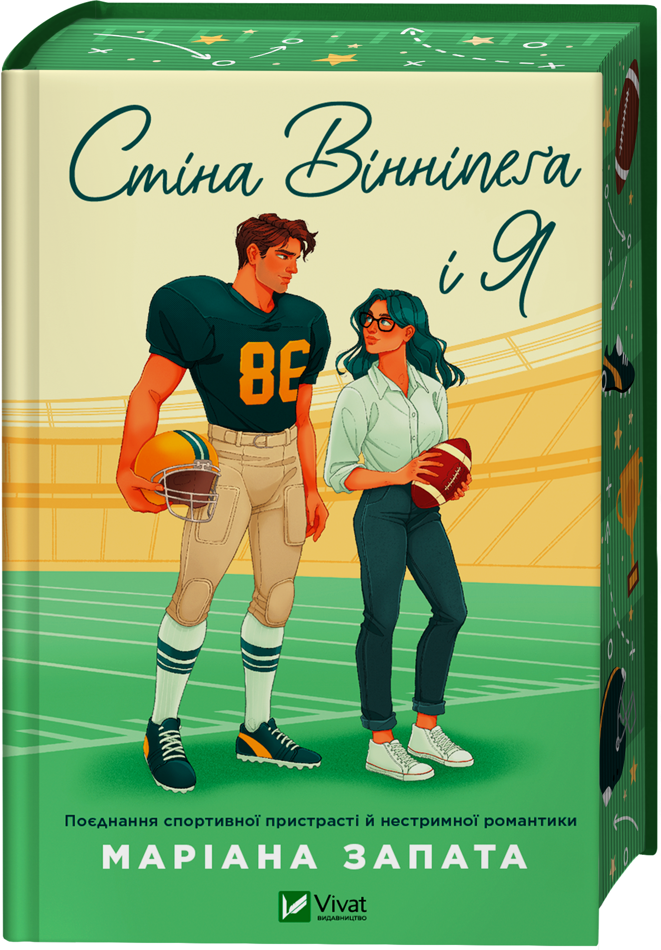 Стіна Вінніпеґа і Я (із ілюстрованим зрізом) Стіна Вінніпеґа і Я (із ілюстрованим зрізом) - Vivat