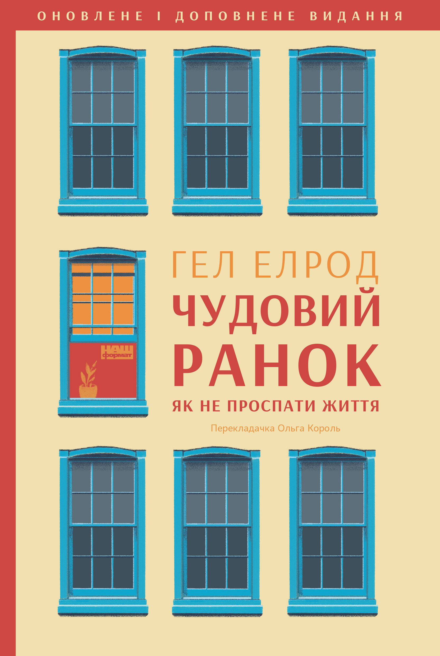 Чудовий ранок Чудовий ранок - Vivat
