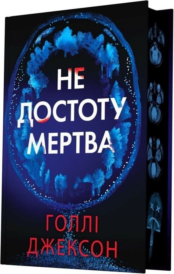 Не достоту мертва Не достоту мертва - Vivat