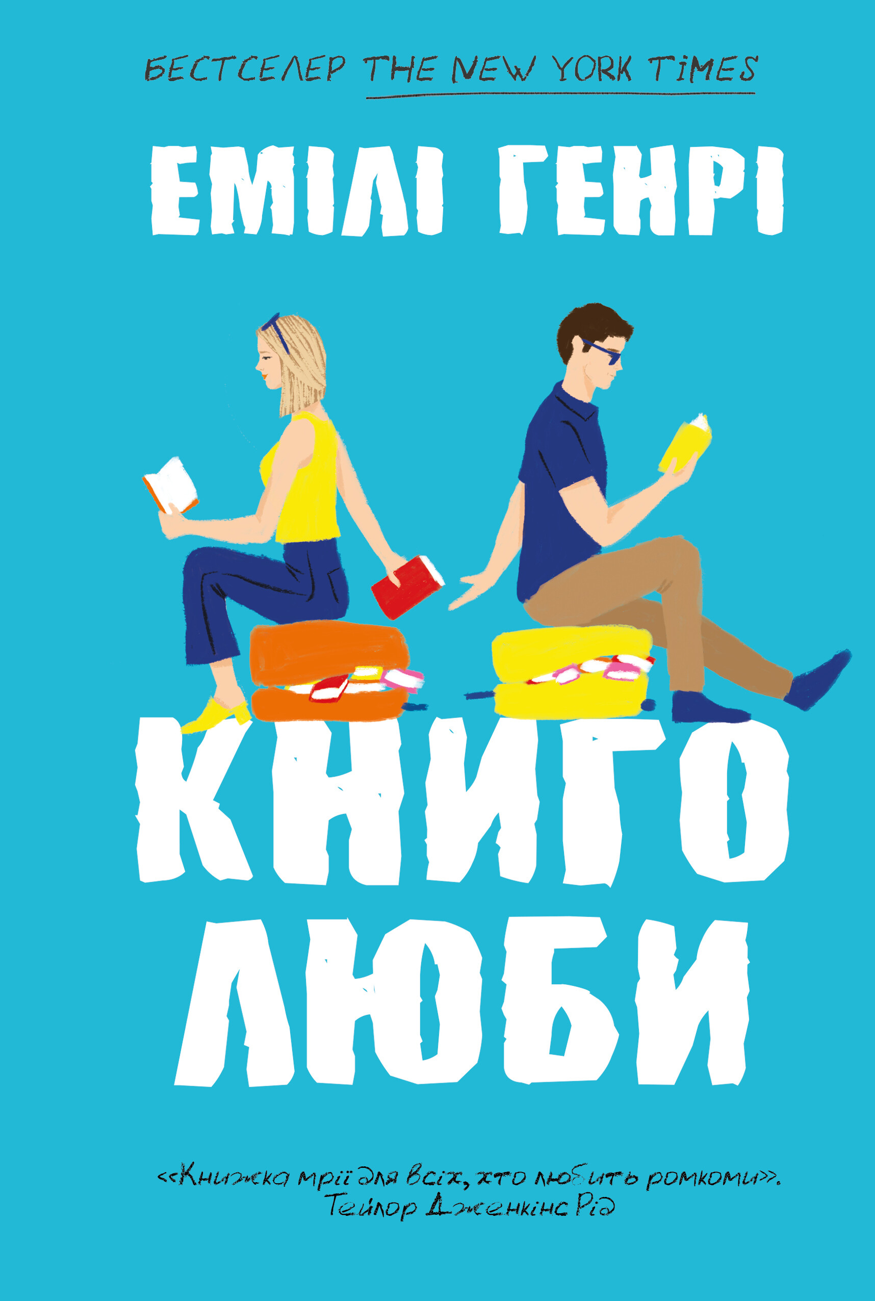 Книголюби (paperback) Книголюби (paperback) - Vivat