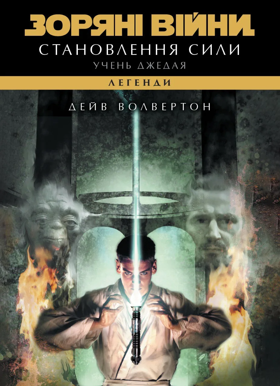 Становлення сили Становлення сили - Vivat